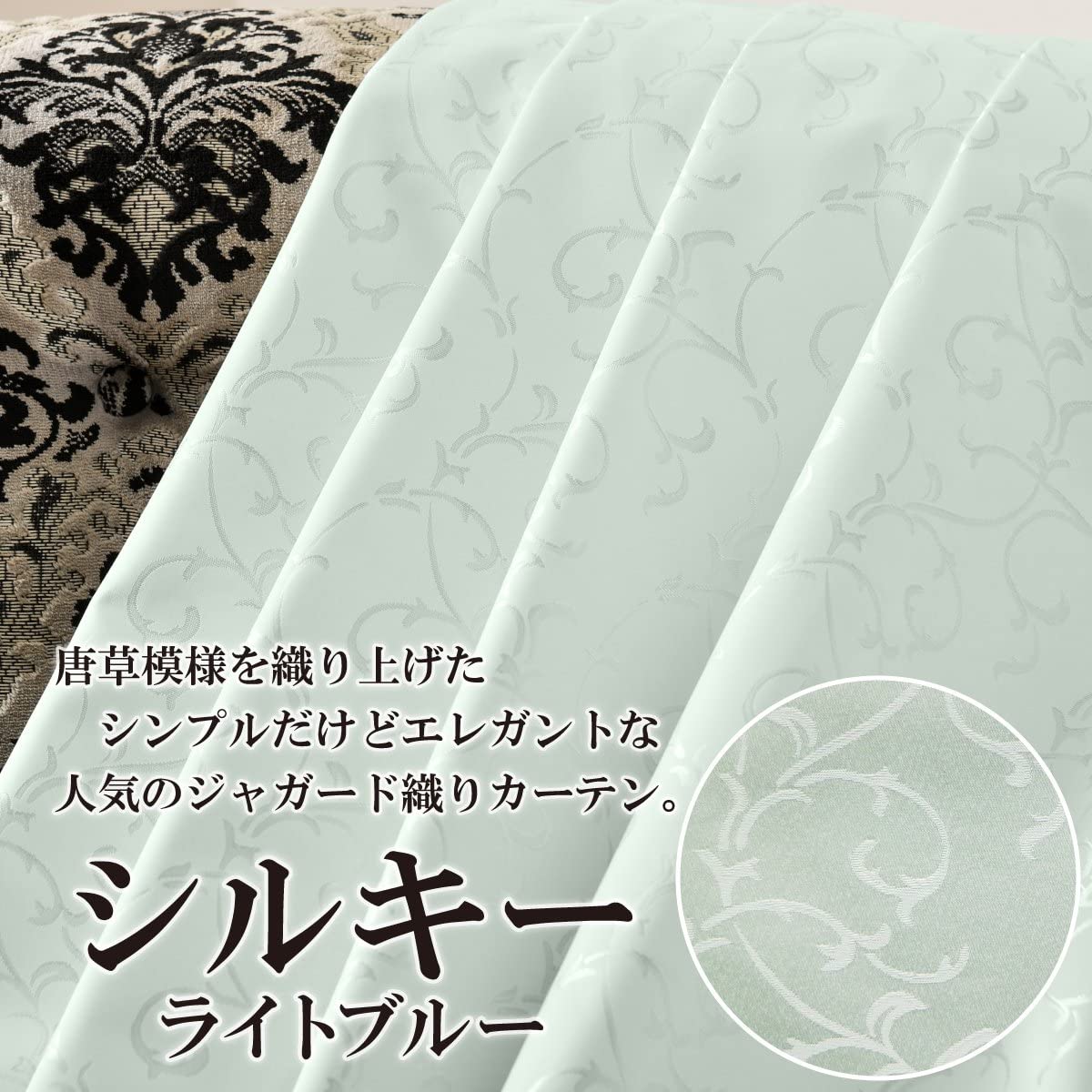 遮光カーテン シルキーライトブルー 唐草模様 Amazon｜満天カーテン 完全遮光 「シルキー」 ライトブルー 【両開き 2
